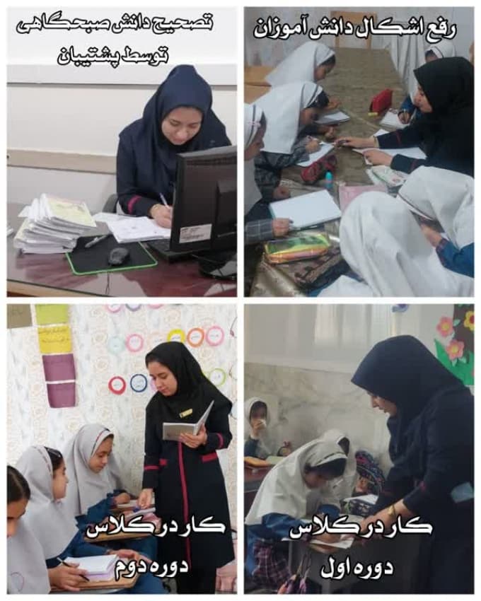 حضور پشتیبان در مدرسه روش نوین 