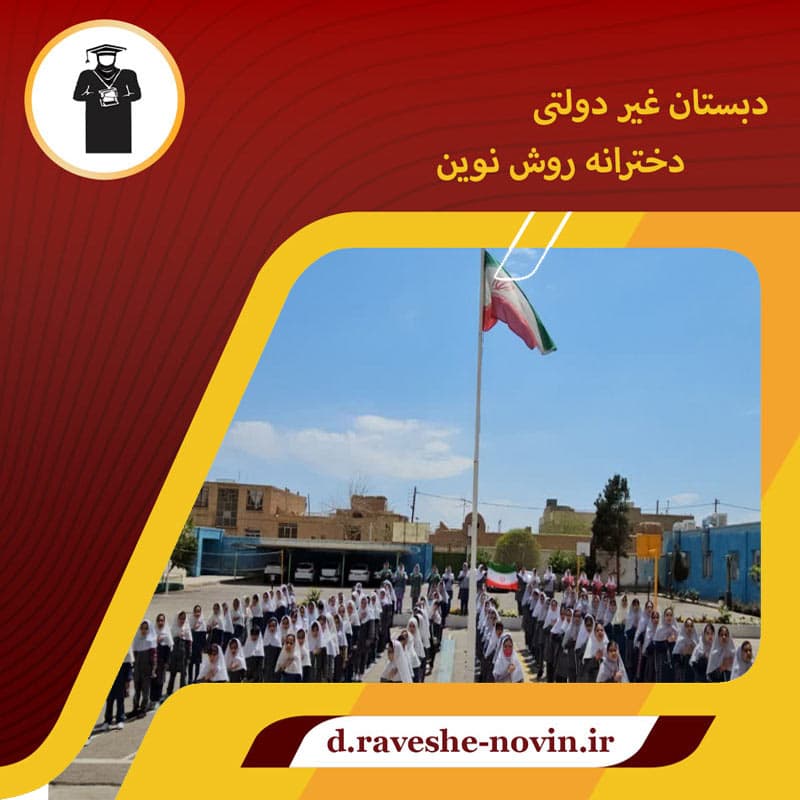 اجرای سرود 