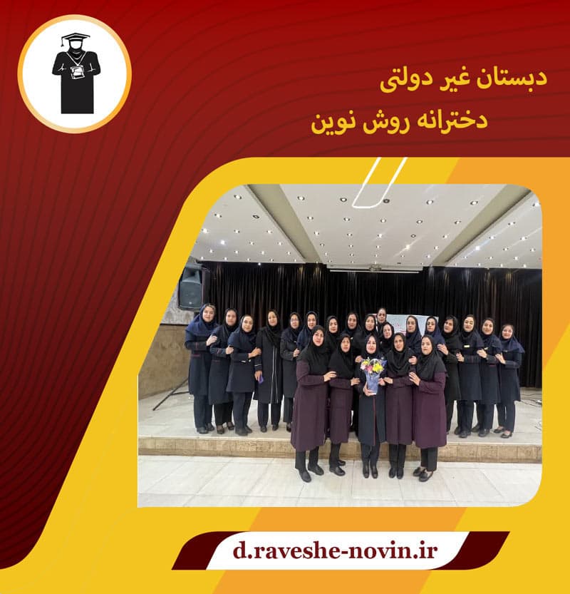جشن روز زن مناسبت تولد حضرت زهرا و روز توسط مدیریت مدرسه