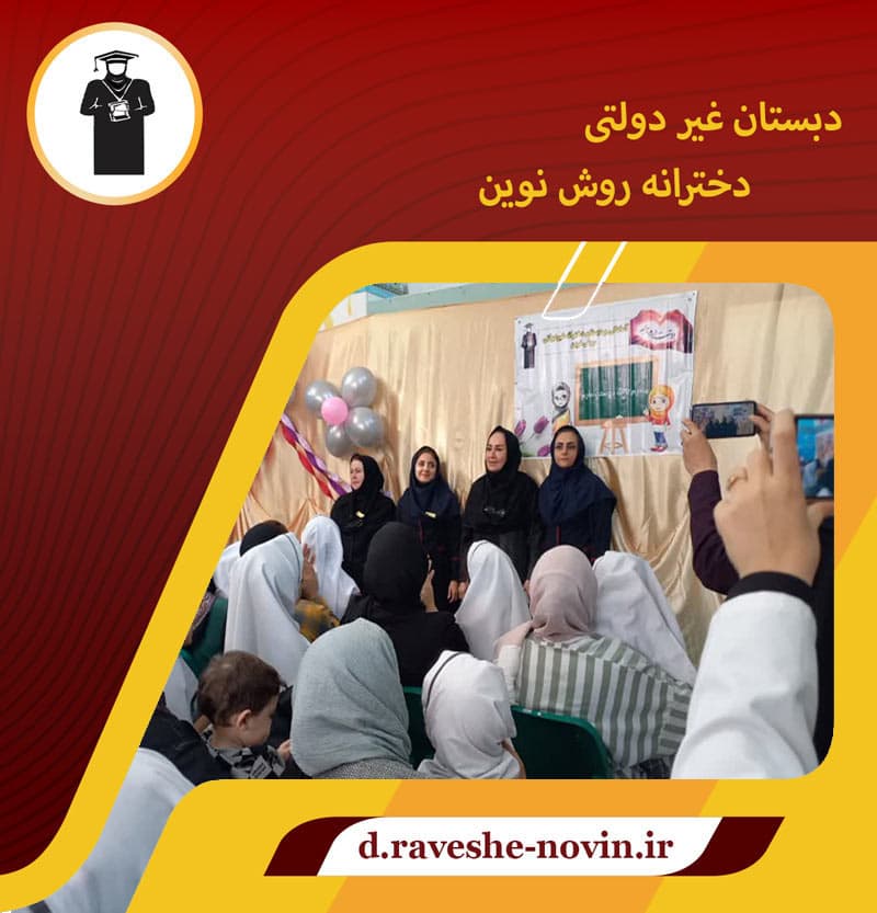جشن مادر برای یادگرفتن اولین بار کلمه مادر در پایه اول