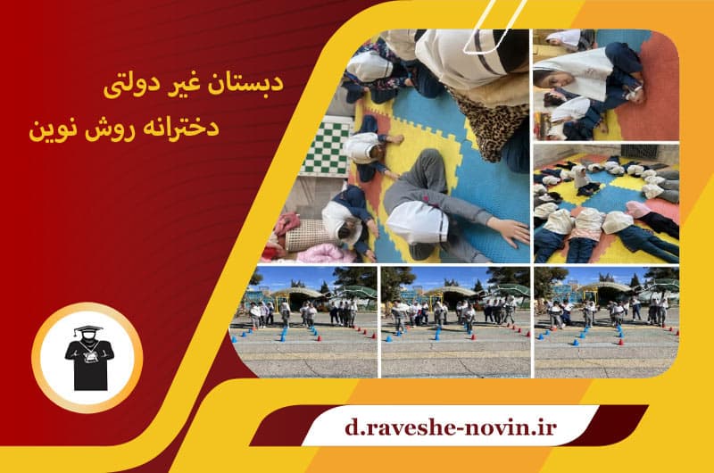 دبستان روش نوین